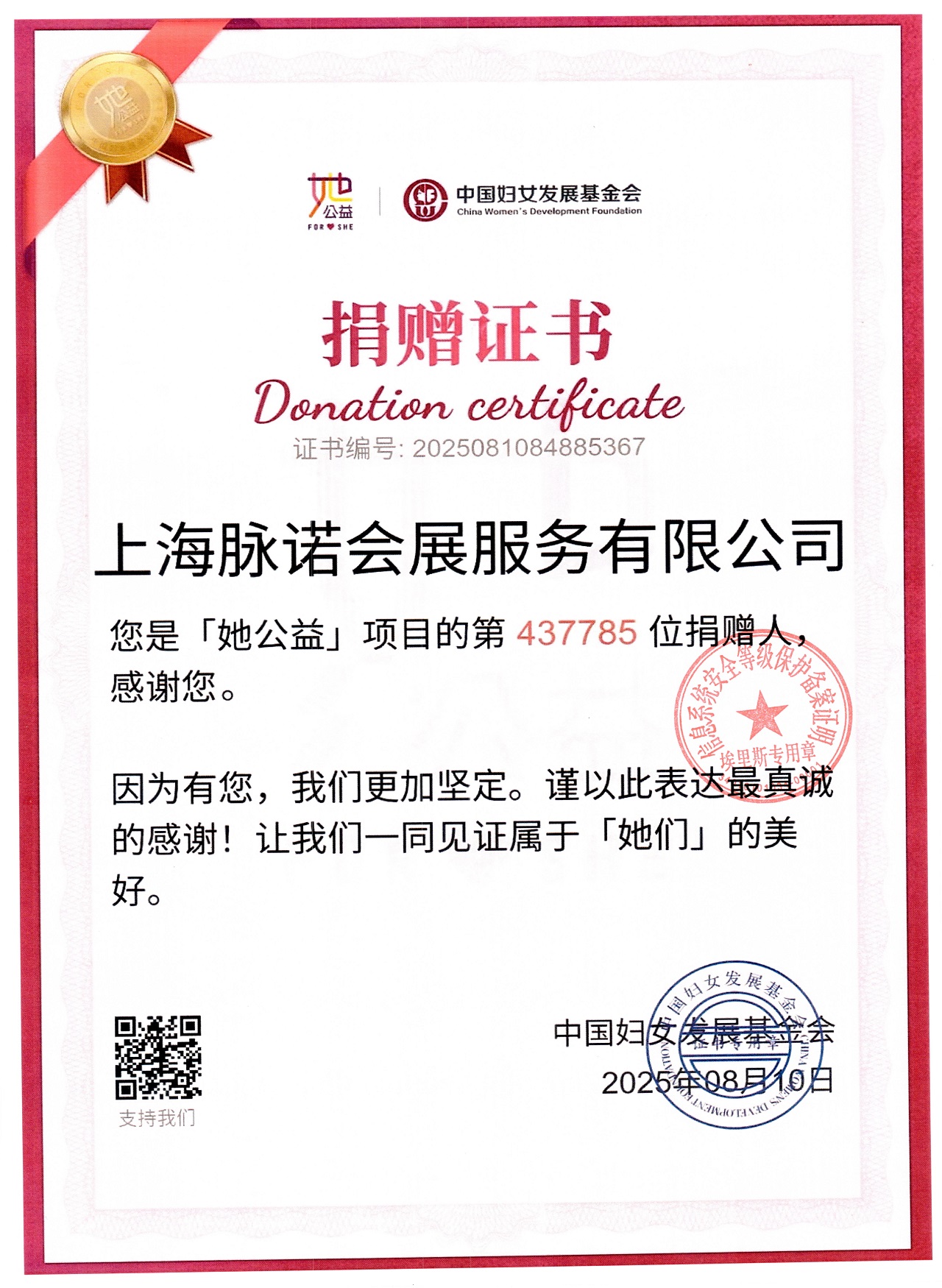 3 中国妇女发展基金会.jpg